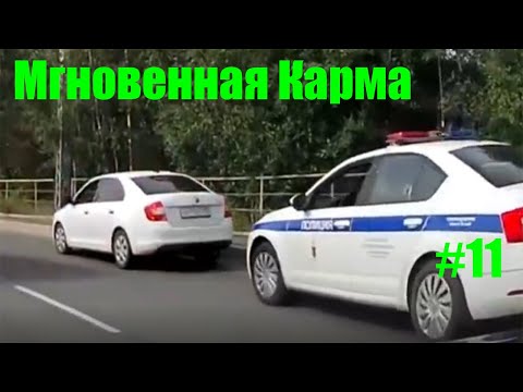 Видео: Мгновенная карма/Авто приколы / Дураки и дороги/ Лучшие авто приколы/Приколы