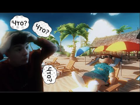 Видео: Мое мучение! 5 ночей с Тимохой на острове! #рекомендации #gaming #gameplay