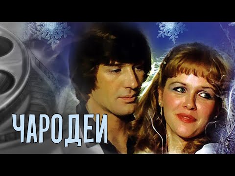 Видео: Dominika - Обзор фильма Чародеи