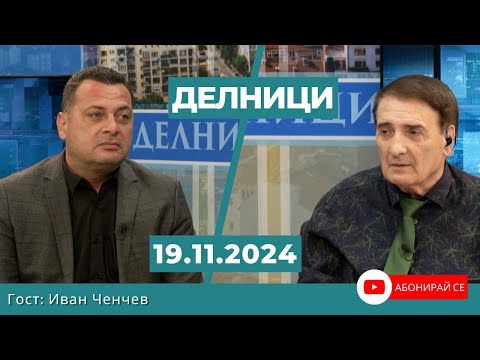 Видео: Иван Ченчев: Настоящият парламент свиква заседания само за да се разпределят постове