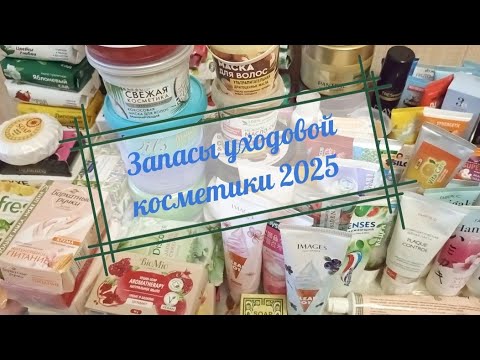 Видео: Запасы 2025 /кусковое мыло /маски для волос /зубные пасты