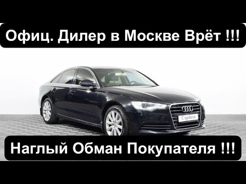 Видео: Ауди А6 (С7) Смотрим в Москве по Цене до 1 млн. руб !!! Что Тебя Ждёт при Покупке ???