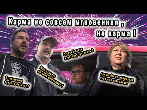 Видео: Не совсем мгновенная карма , но карма!