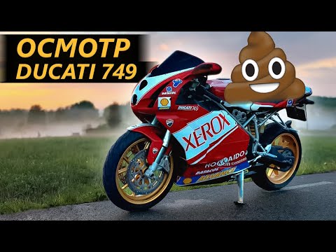 Видео: Осмотр Ducati 749. Как не купить хлам