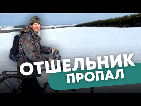 Видео: Три месяца не выходит на связь - отправились на поиски отшельника