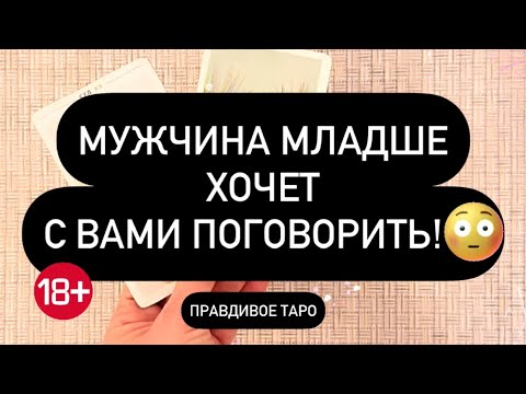 Видео: ❗️МУЖЧИНА МЛАДШЕ ХОЧЕТ ТЕБЕ СКАЗАТЬ!😱❤️‍🔥💯 ПОСЛУШАЙ! 🫢