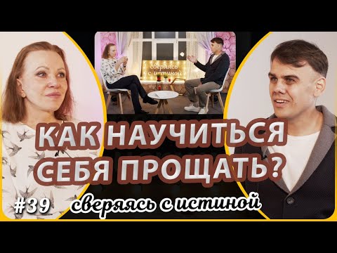 Видео: Как Бог реагирует на мой грех? | Н. Чернякова и Тимофей Ящуковский | Сверяясь с Истиной