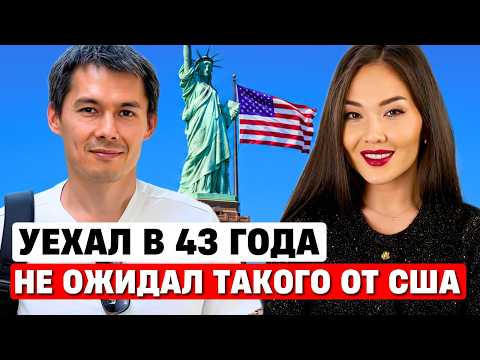 Видео: СТОИТ ЛИ ПЕРЕЕЗЖАТЬ в США ПОСЛЕ 40 ЛЕТ? Виза EB1