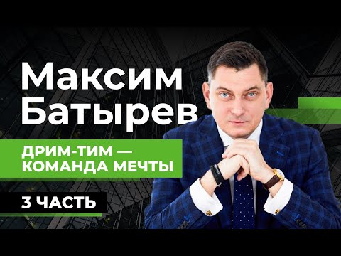 Видео: #Клуб127 КАК развивать команду и что ДОЛЖНЫ делать менеджеры – БАТЫРЕВ о сообществе предпринимателей