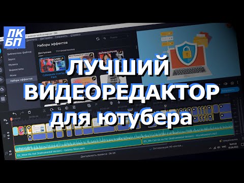 Видео: Лучшее решение для монтажа - Movavi Видеоредактор Плюс 2022