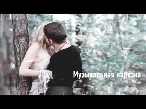 Видео: Дневники вампира - Музыкальная нарезка №7