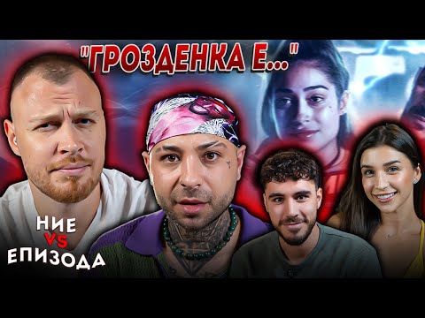 Видео: НАЙ-ГРОЗНИТЕ ИСТИНИ ЗА КЪЩАТА... - НИЕ VS ЕПИЗОДА еп. 2