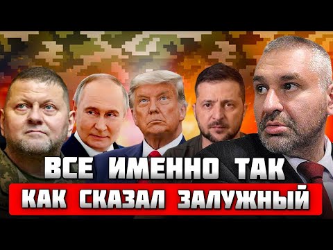 Видео: 💥 Новый пост Залужного объяснил все! Москва решила с кем готова подписать договор о мире | ФЕЙГИН