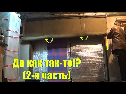 Видео: Скручиваемая гаражная шторка - проще не бывает!