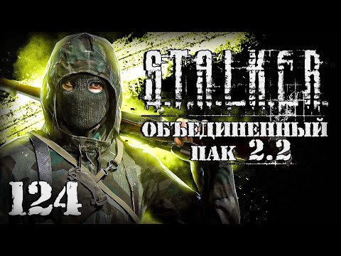 Видео: S.T.A.L.K.E.R. ОП2.2 # 124. Отправили за планом, нашел схемы.