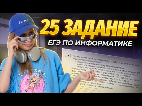 Видео: Секретный метод решения ВСЕХ задач 25 из ЕГЭ по информатике | Умскул