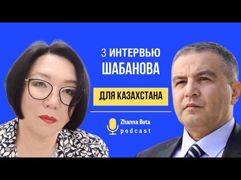 Видео: ШАБАНОВ: региональные лидеры в новом мировом порядке. Интервью от 21 ноября 2023 года