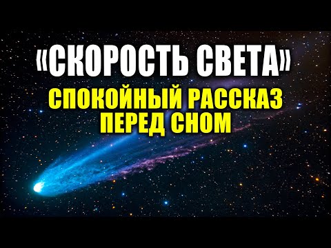 Видео: Космос и Любопытство - Удивительные Факты. Лекция для Сна