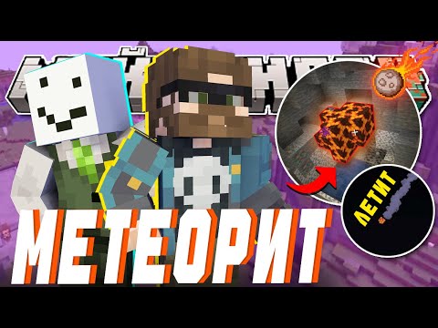 Видео: МЕТЕОРИТ УПАЛ НА ГНДР?! - ОПЫТЫ С МАГНИТОМ | Нарезка МайнШилд 4