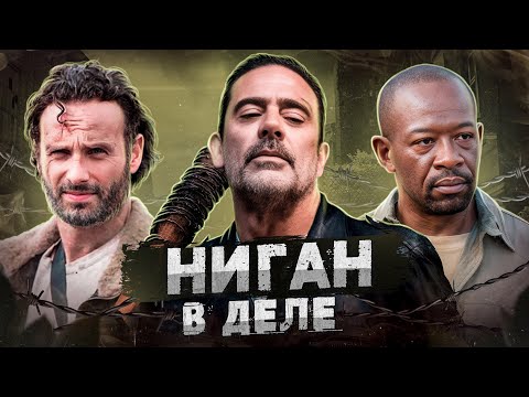 Видео: Балдежный Пересказ ХОДЯЧИЕ МЕРТВЕЦЫ — 6 Сезон (The Walking Dead)