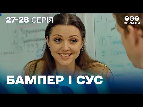 Видео: 🤯 Кинув ковбасу в охоронця — йди на виправні роботи | Пригоди Бампера і Суса | 27-28 серія | комедія