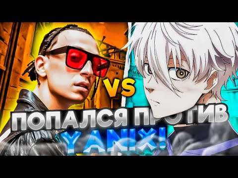 Видео: ⚡FOCUS ПОПАЛСЯ ПРОТИВ YANIX! #csgo #faceit #skywhywalker #focus