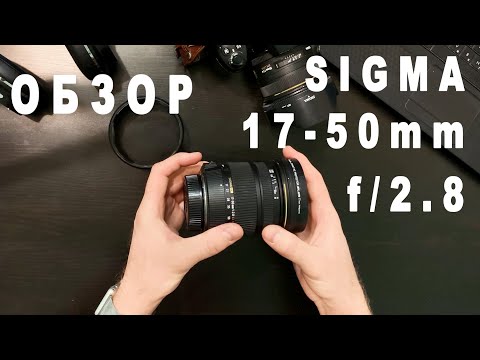 Видео: ОНЛАЙН ТРЕЙД.РУ Объектив Sigma AF 17-50mm f/2.8 EX DC OS HSM Nikon F