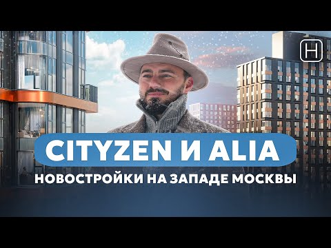 Видео: Новый старт продаж в Москве ЖК CITYZEN от MR Group | ЖК ALIA (Алия) от Asterus | Локация Спартак