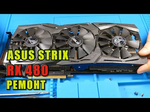 Видео: Подгорела Видеокарта ASUS RX480 STRIX