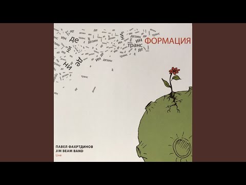 Видео: Слушай, сынок (Live)