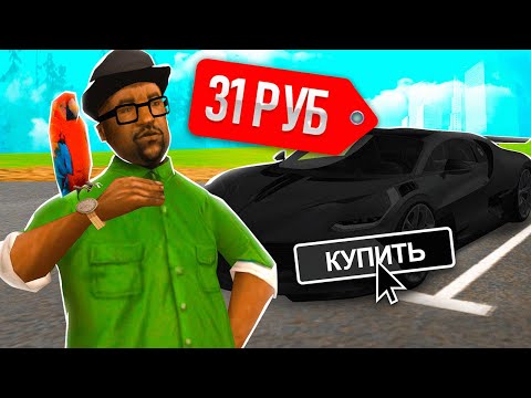 Видео: 💰 КУПИЛ АККАУНТЫ С РАНДОМ АВТО ЗА 31₽, А ТАМ 😱 ARIZONA RP GTA SAMP