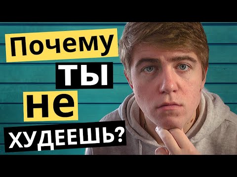 Видео: Психология сброса веса