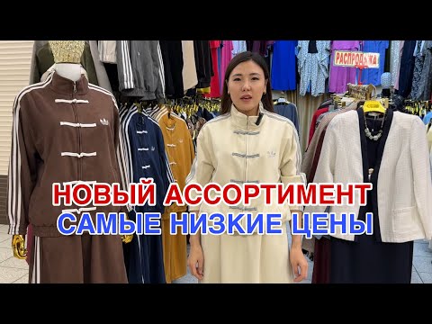 Видео: НОВЫЙ АССОРТИМЕНТ, ТРЕНДОВЫЕ КОСТЮМЫ ‼️ШОК ЦЕНА (42-70 РАЗМЕР)🔥ОТ 300₽ ПЛАТЬЯ,КОСТЮМЫ, 🔥 #садовод