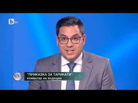Видео: 120 минути: Коментар на водещия: Приказка за тарикати