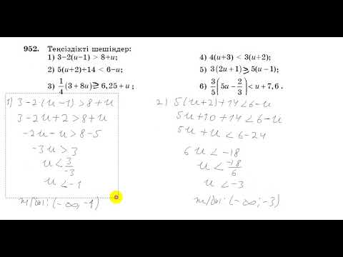 Видео: 6 сынып. Математика. 952 есеп. Теңсіздіктерді шешу.