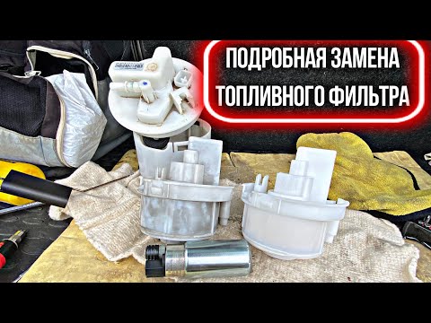 Видео: 💥 Как поменять ТОПЛИВНЫЙ фильтр на FAW X80