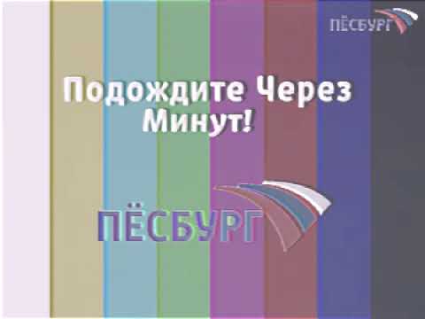 Видео: Конец Вещание Барбоскины TV Начало вещание Пёсбург 1