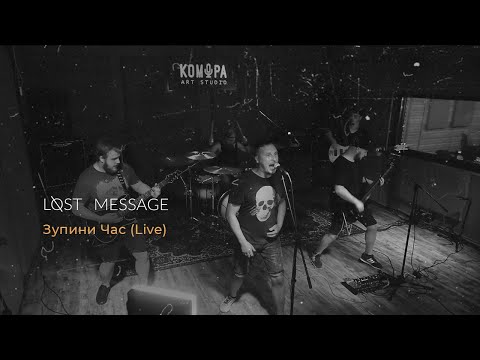 Видео: Lost Message   Зупини Час (Live video 2020)