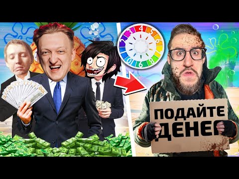 Видео: ТАКОГО ФИНАЛА Я НЕ ОЖИДАЛ! КТО САМЫЙ БОГАТЫЙ В БАНДЕ ЮТУБА? НОВАЯ КАРТА ОБНОВЛЕНИЕ В GAME OF LIFE 2