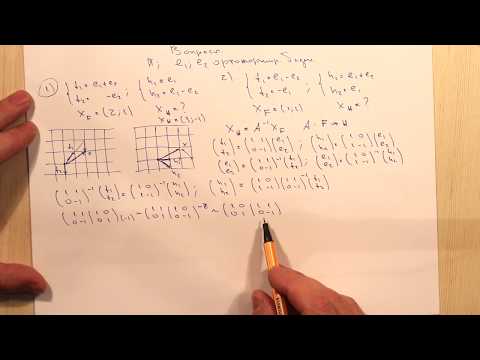 Видео: Замена базиса. Ответы