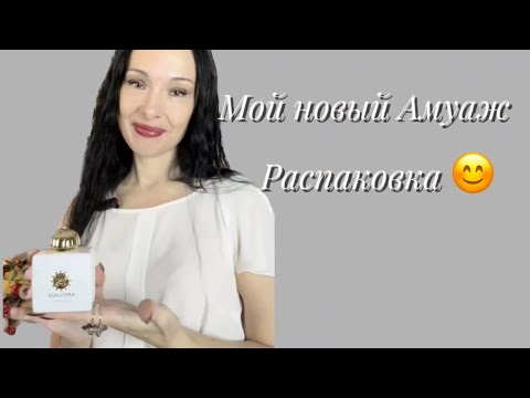 Видео: НОВЫЙ АМУАЖ В КОЛЛЕКЦИИ 😍😍😍. Amouage Honour
