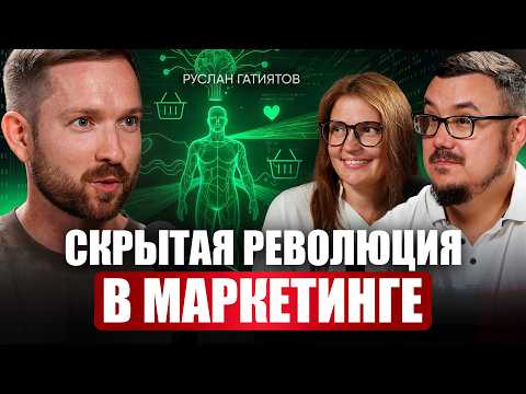 Видео: Нас ждет новый мир, где про КАЖДОГО знают всё / Тренды маркетинга в 2026, которые взорвут ваш бизнес
