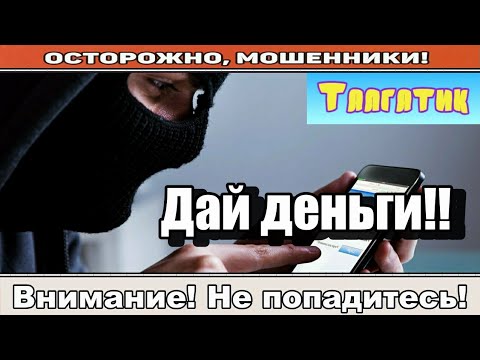 Видео: Мошенники звонят по телефону / Районная администрация ( сборник ).