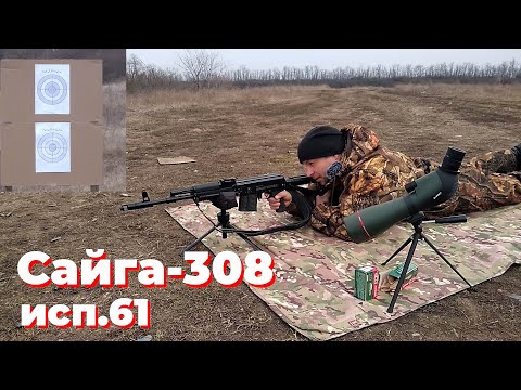 Видео: Сайга-308 - КРАСИМ мушку и целик светоотражающим лаком в полевых условиях.
