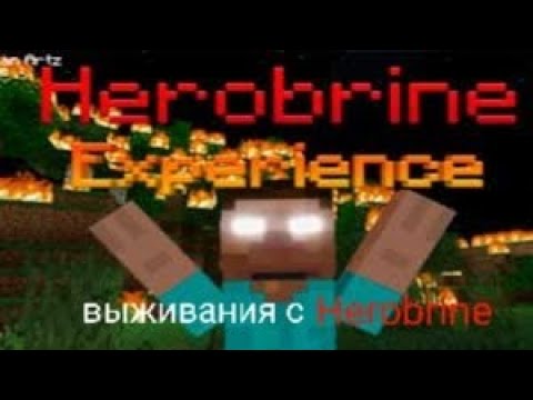 Видео: Я выживаю с Herobrine