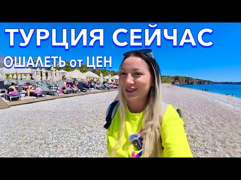 Видео: Турция 2025. ОШАЛЕТЬ от ЦЕН ❗️ Пляж Коньяалты Море Еда. Отдых в Анталии. Анталья