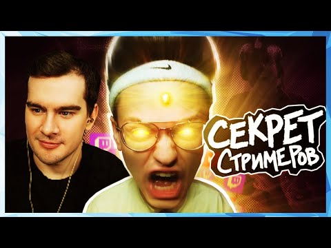 Видео: Братишкин СМОТРИТ - КАК СТРИМЕРЫ ЗАХВАТИЛИ ИНТЕРНЕТ И ПОЧЕМУ ИХ СМОТРЯТ?