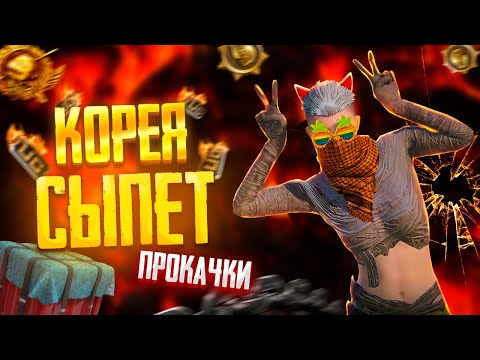 Видео: Опенкейс в 200 Кейсов на Корейском PUBGMOBILE🔥Открытие Классики, Премиума и Пабг Крейта на Корее