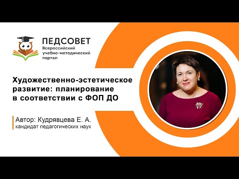 Видео: Художественно-эстетическое развитие: планирование в соответствии с ФОП ДО