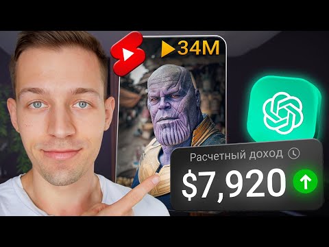 Видео: Как Заработать на ChatGPT и YouTube Shorts? НИША БЕЗ ЛИЦА